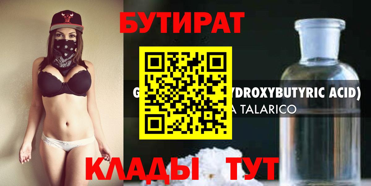 Бутират вода  Вход с VPN  Ирбит 