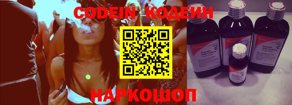 Кодеин напиток Lean (лин)  Вход с VPN  Ирбит  Codein напиток Lean (лин) 