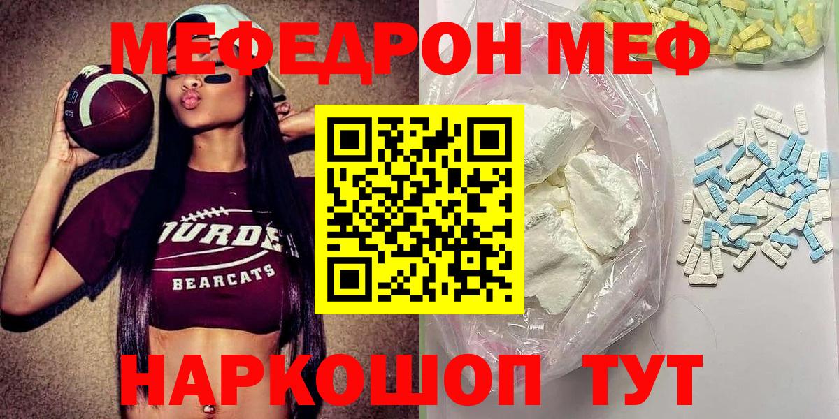 МЕФ мука  МЕФ  Мефедрон мяу мяу  Ирбит  Вход с VPN 