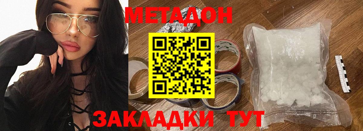 МЕТАДОН белоснежный  МЕТАДОН methadone  Вход с VPN  Ирбит 